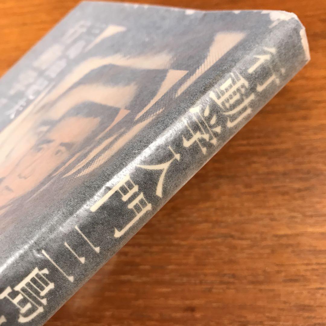 三島由紀夫『行動学入門』 文藝春秋